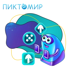 Пиктомир. Интуитивное программирование - КИБЕРшкола программирования для детей, компьютерные курсы для школьников, начинающих и подростков - KIBERone г. Ковров