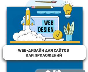 Web-дизайн для сайтов или приложений - Школа программирования для детей, компьютерные курсы для школьников, начинающих и подростков - KIBERone г. Ковров