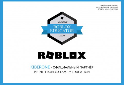 Roblox - Школа программирования для детей, компьютерные курсы для школьников, начинающих и подростков - KIBERone г. Ковров